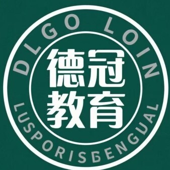 德阳德冠教育